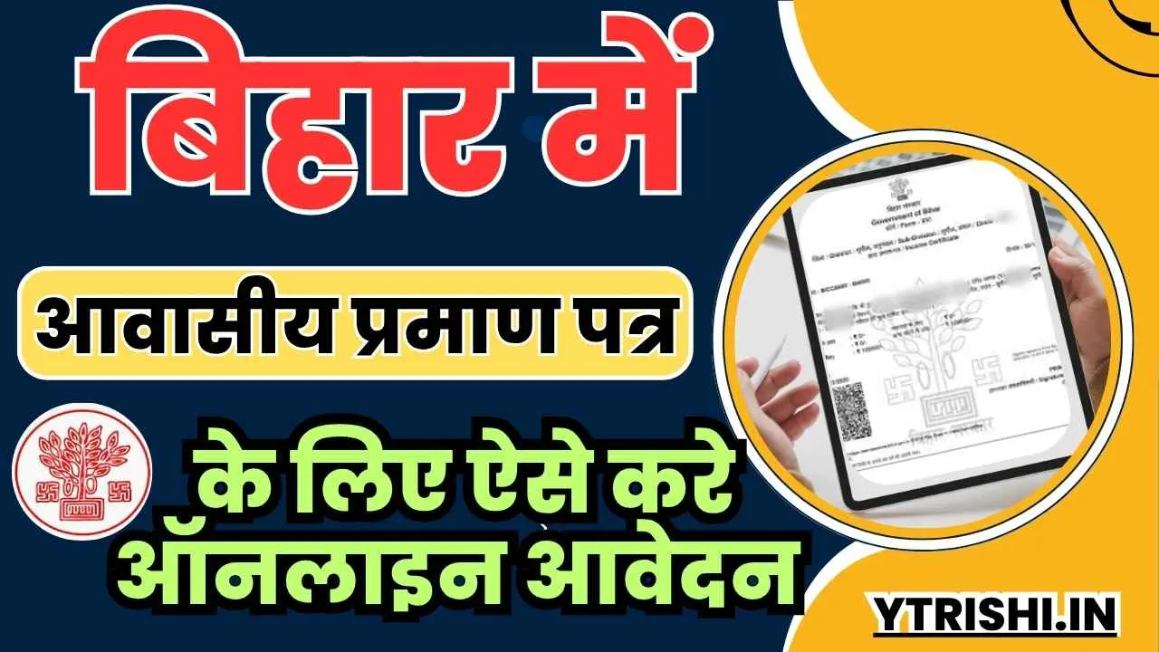 Awasiya Praman Patra Download 2025: आवासीय प्रमाण पत्र डाउनलोड – ऑनलाइन आवेदन करें”