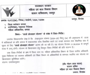 Lado Protsahan Yojana