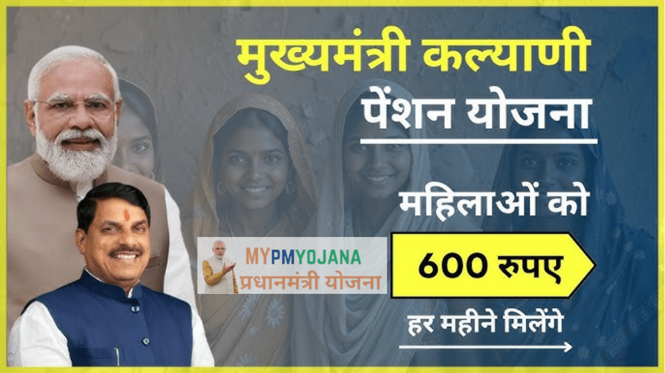 Mukhyamantri Kalyani Pension Yojana 2025: विधवा महिलाओ को मिलेगी पेंशन, सरकार ने शुरू की योजना