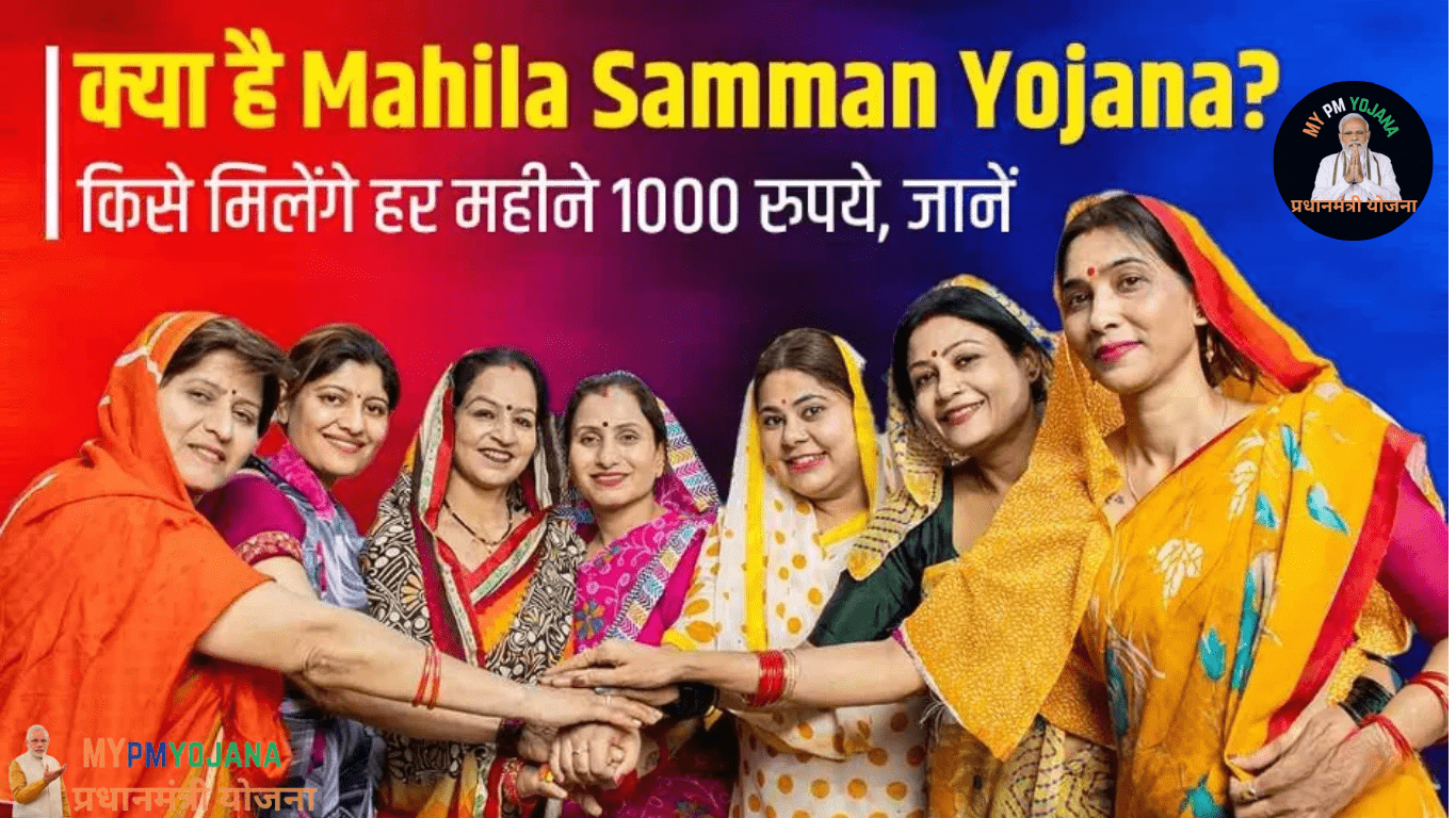 Mahila Samman Yojana 2025: ऑनलाइन आवेदन प्रक्रिया