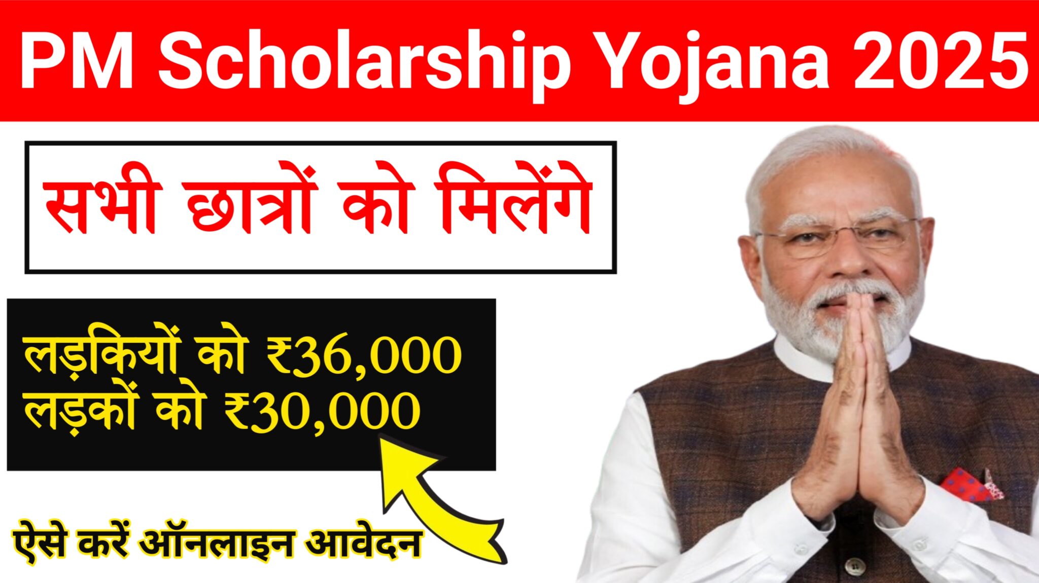PM MSP Scholarship Yojana 2025: छात्रों को पढ़ाई के लिए मिलेगी 20,000 रुपया की छात्रवृत्ति, आवेदन हुए शुरू