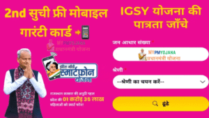 Indira Gandhi Smartphone Yojana