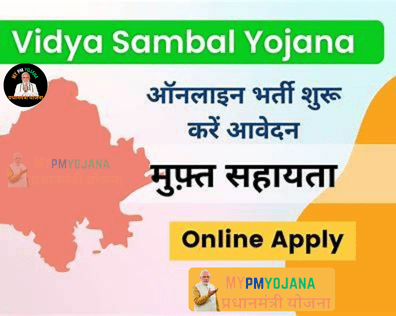 Vidya Sambal Yojana School List 2025: शिक्षकों को मिलेगा रोजगार, योजना का उठाएं लाभ, जाने पूरी प्रक्रिया