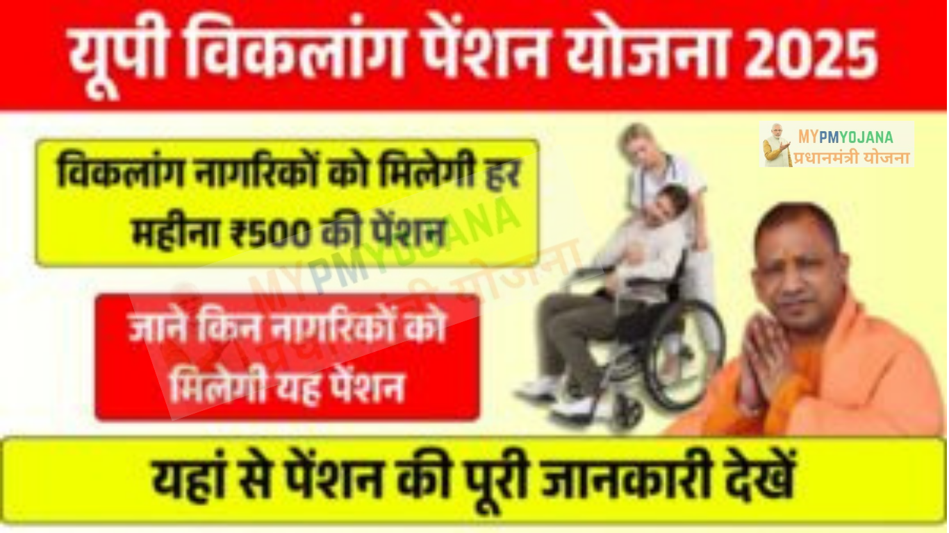 UP Viklang Pension Yojana