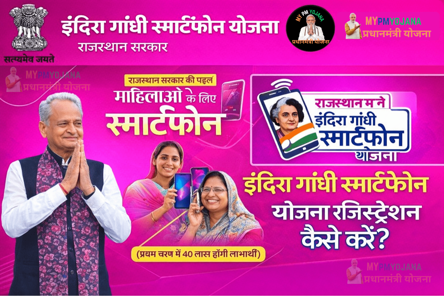 Indira Gandhi Smartphone Yojana