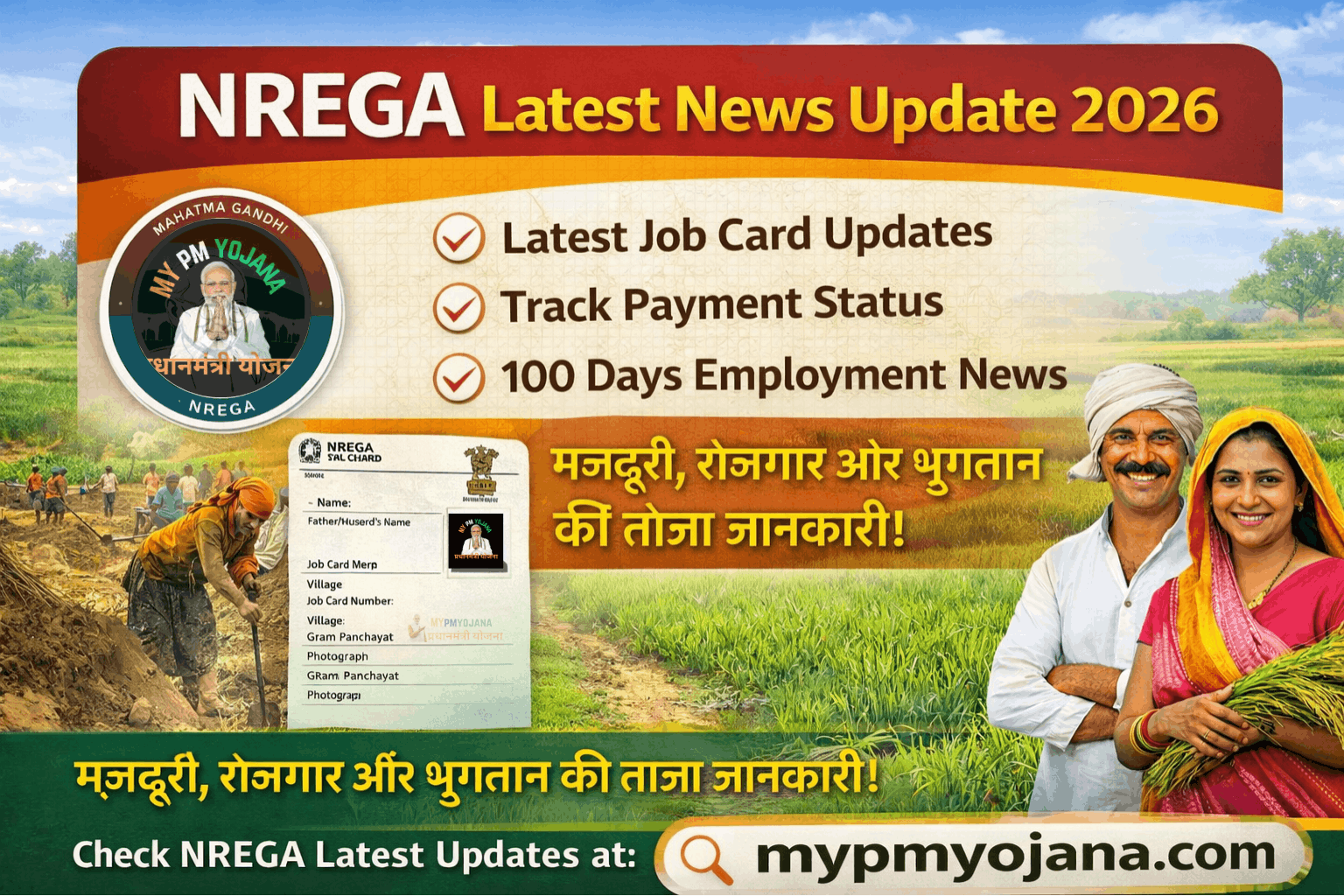 Nrega Latest News Update 2026: बजट, मजदूरी दर, नई योजनाएं और डिजिटल बदलाव