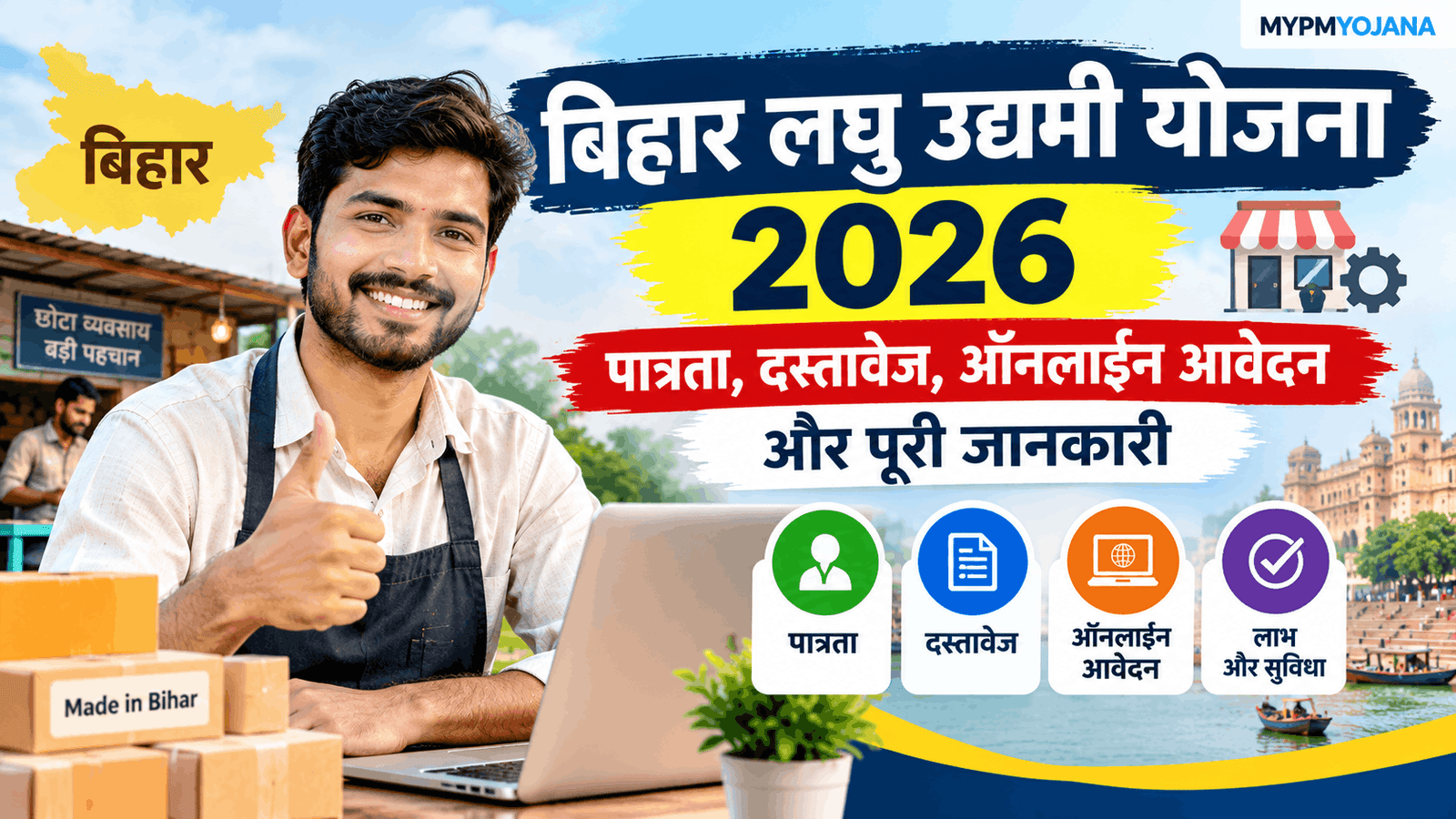 Bihar Laghu Udyami Yojana