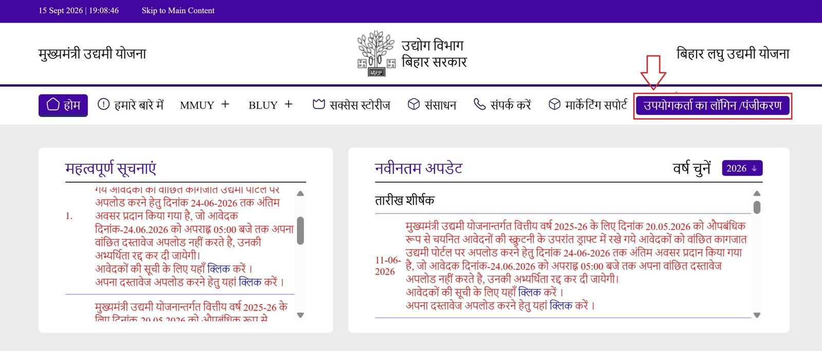 Bihar Laghu Udyami Yojana online apply