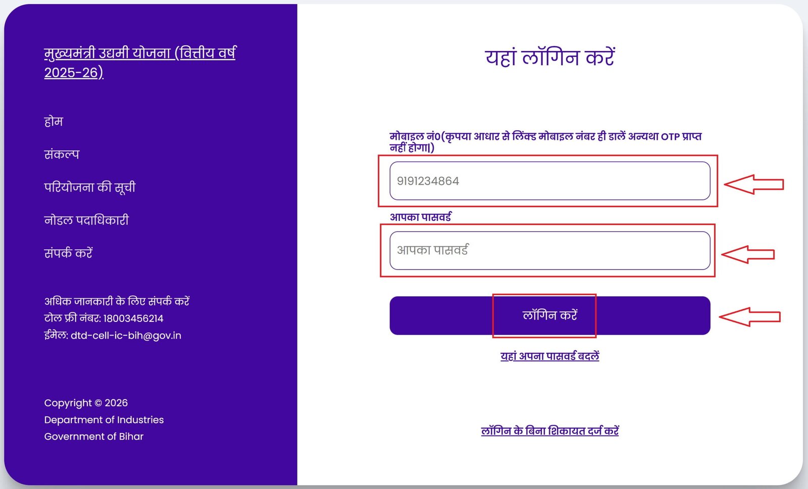 Bihar Laghu Udyami Yojana login