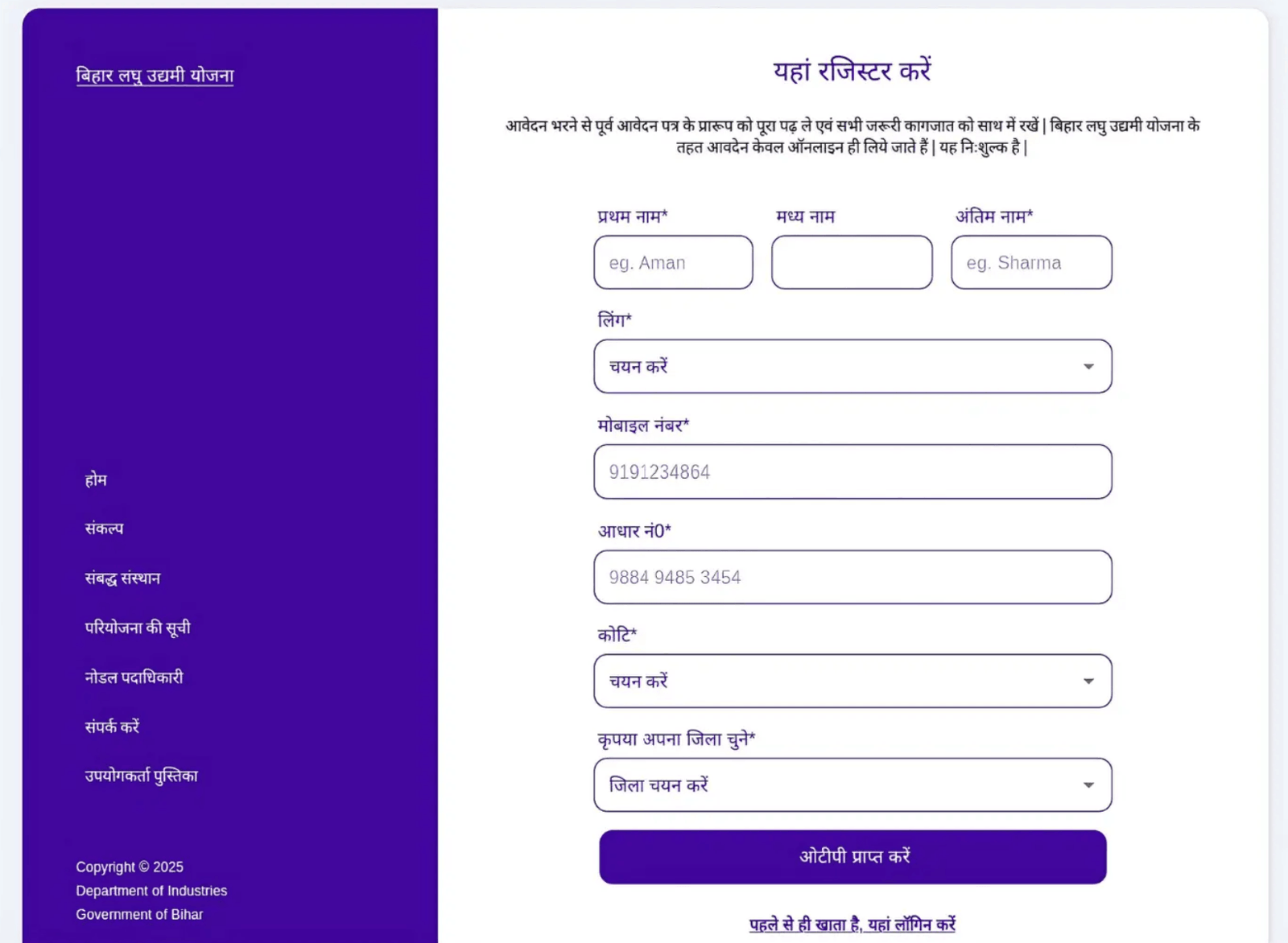 Bihar Laghu Udyami Yojana online apply