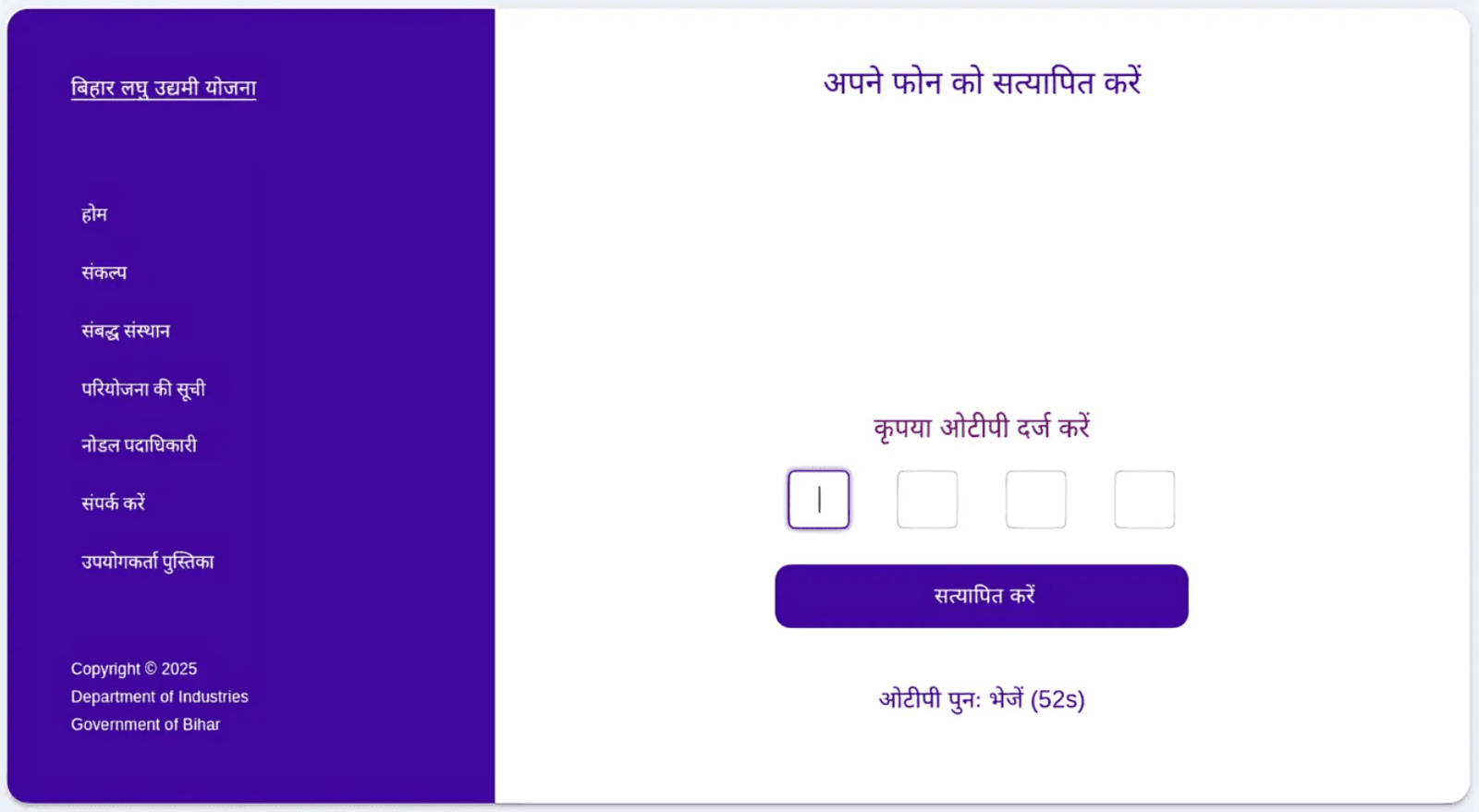 Bihar Laghu Udyami Yojana otp