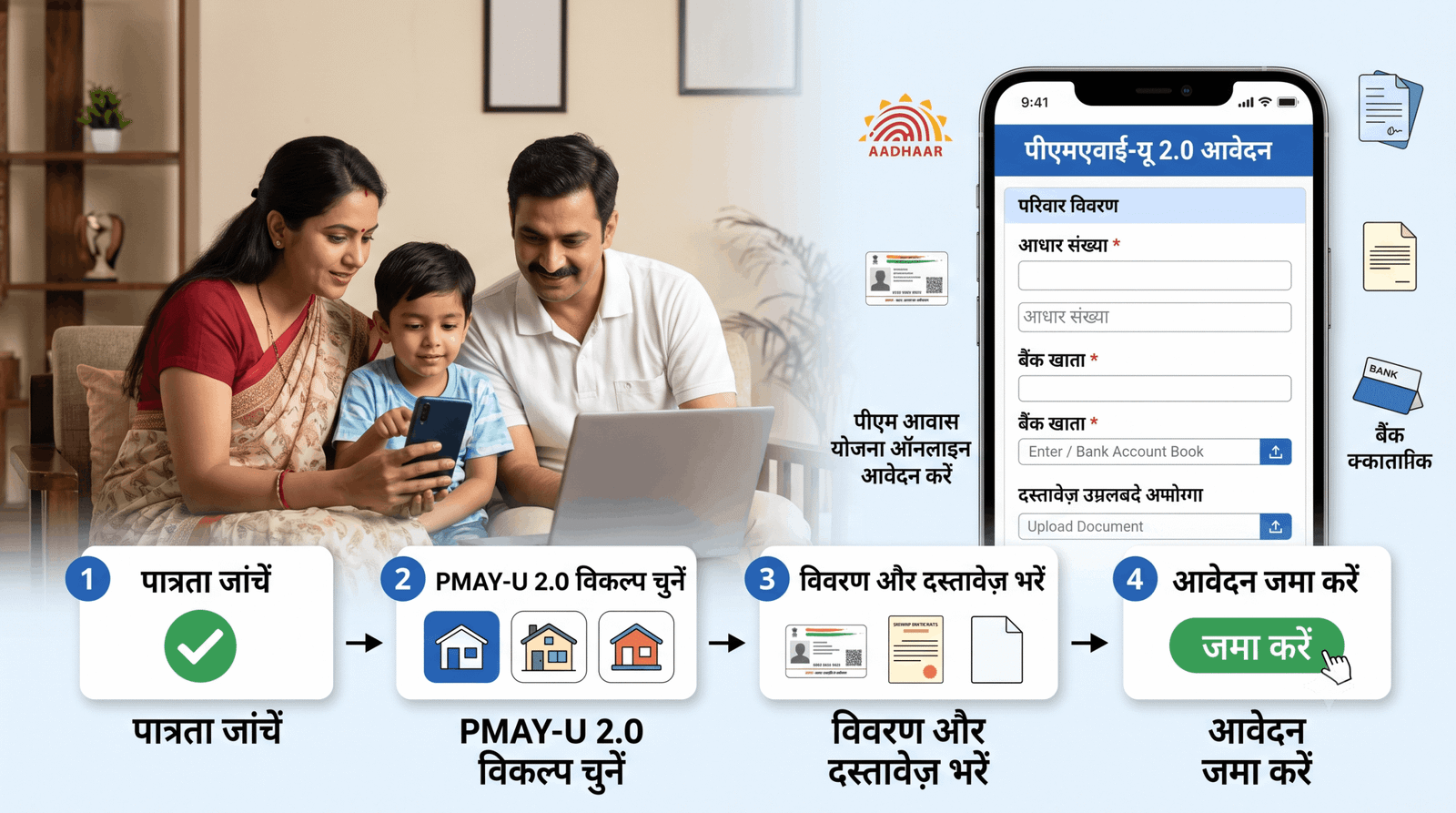 PM Awas Yojana Apply Online