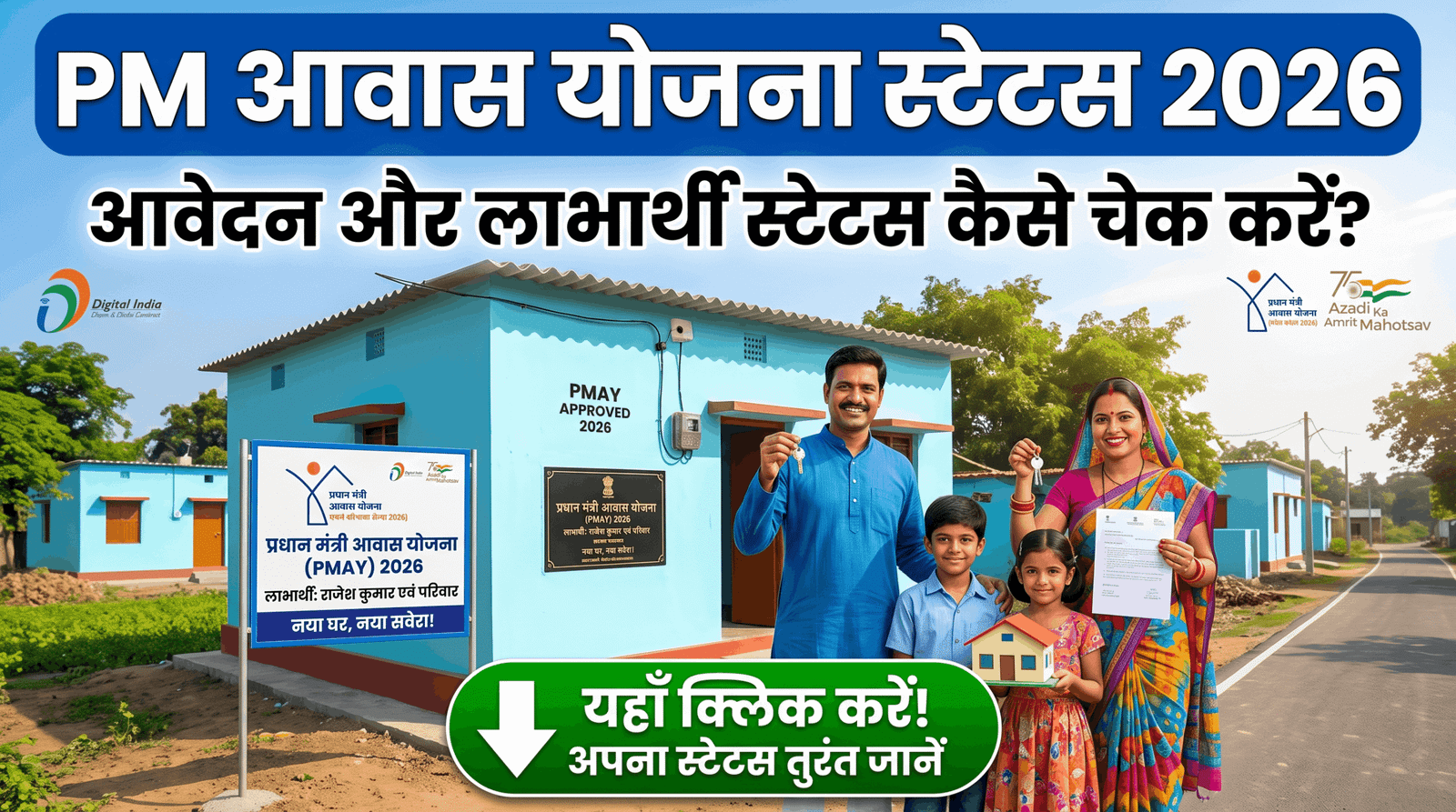 PM Awas Yojana Status