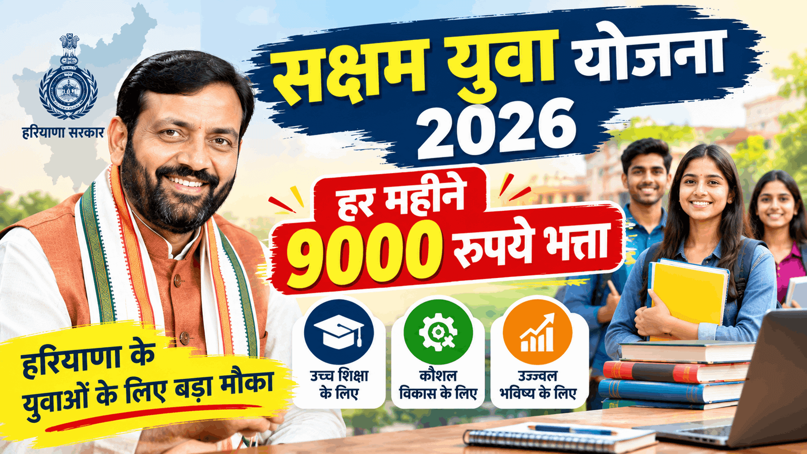 Saksham Yuva Yojana Haryana 2026 Online Apply