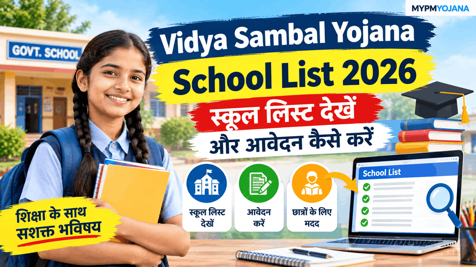 Vidya Sambal Yojana School List 2026
