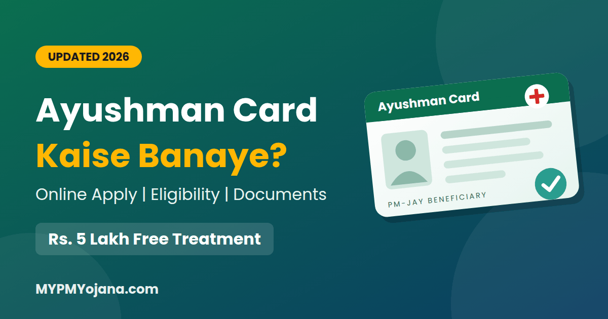 Ayushman Card Kaise Banaye