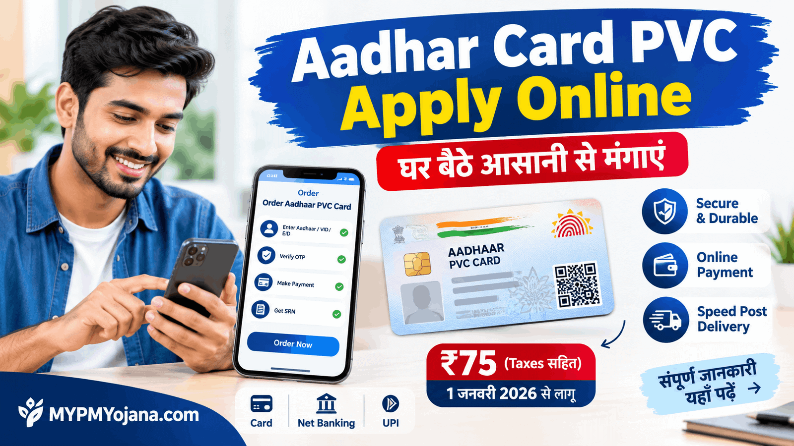 Aadhaar PVC Card online apply करने के लिए smartphone पर online order process
