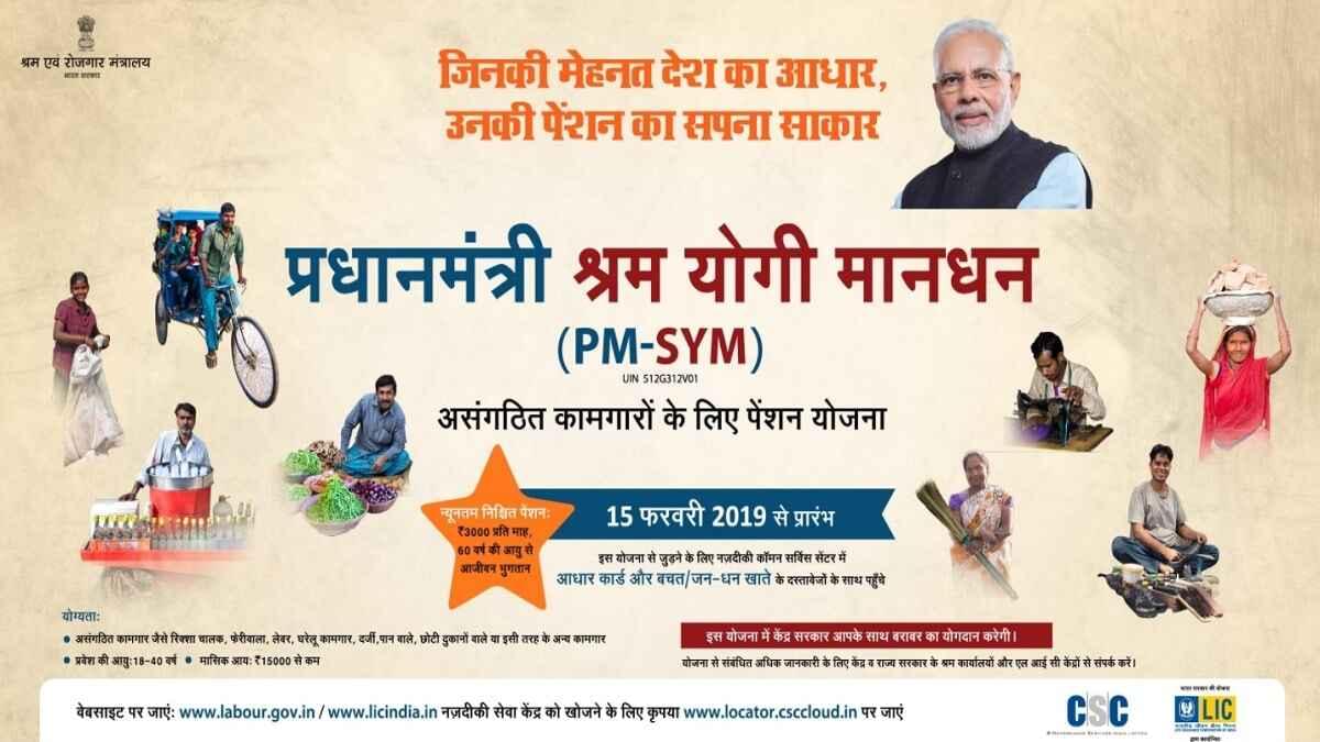 PM Shram Yogi Maan-dhan Yojana Details